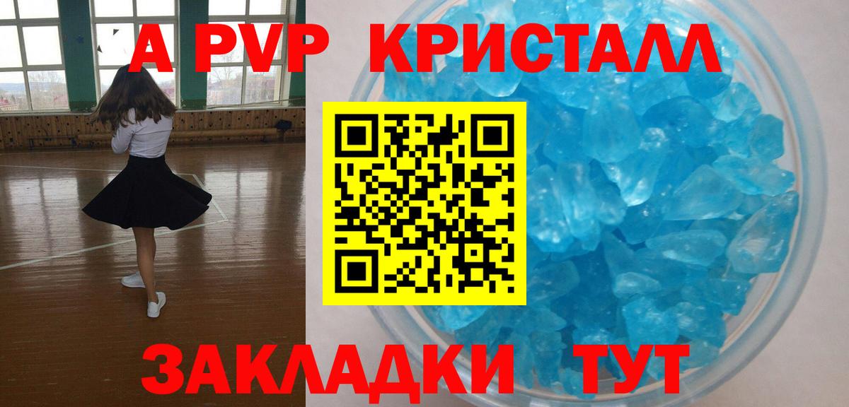 A PVP Crystall Мытищи