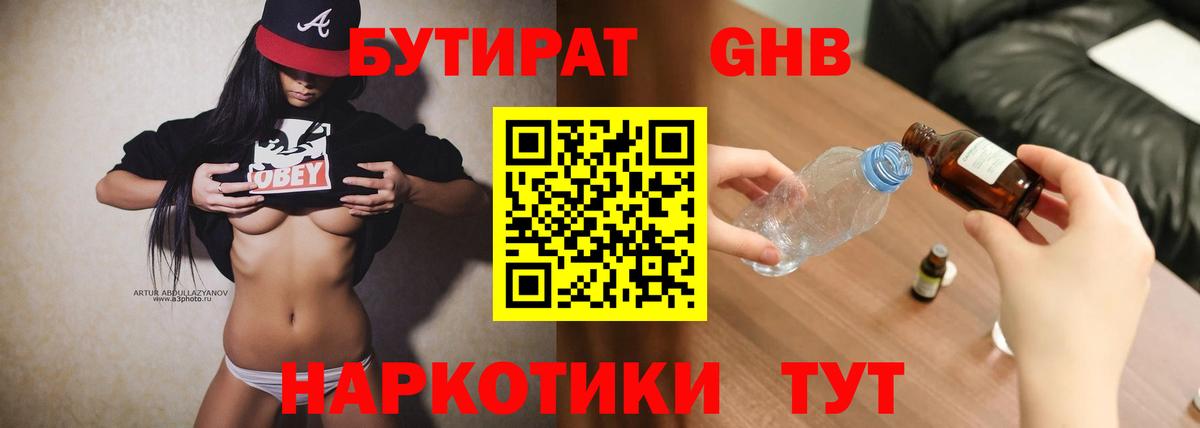 Мытищи  Бутират  Вход с VPN  БУТИРАТ GHB 