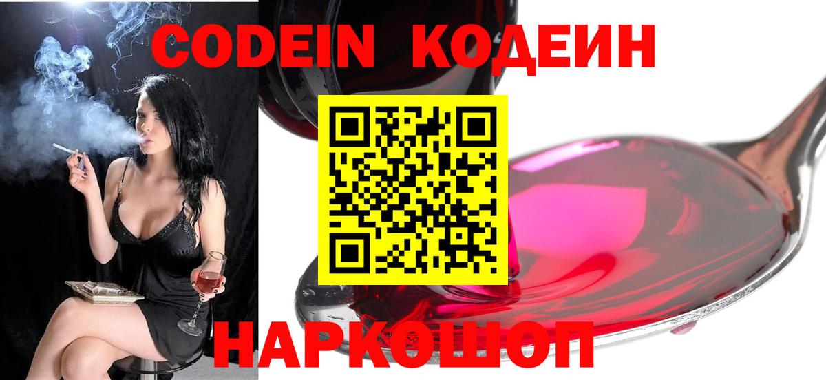 Кодеиновый сироп Lean напиток Lean (лин) Мытищи