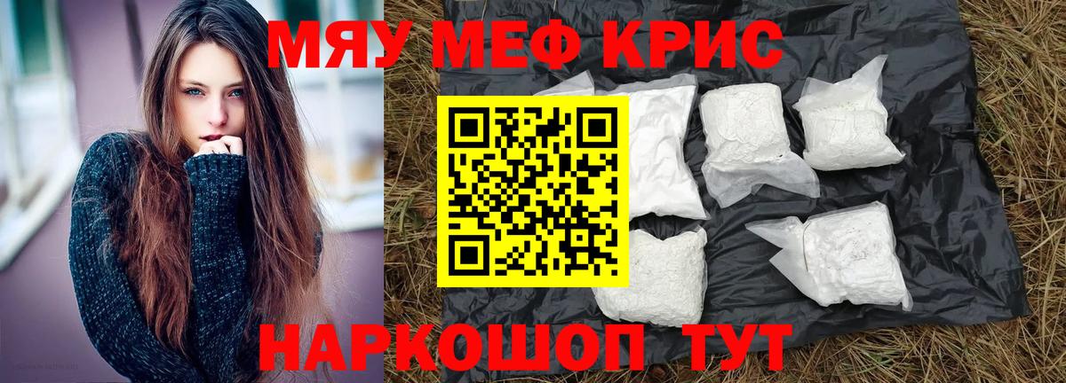 Мефедрон кристаллы Мытищи