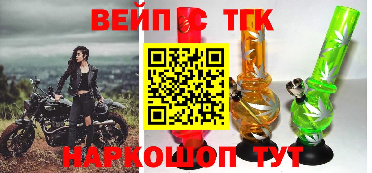 ТГК вейп с тгк Мытищи